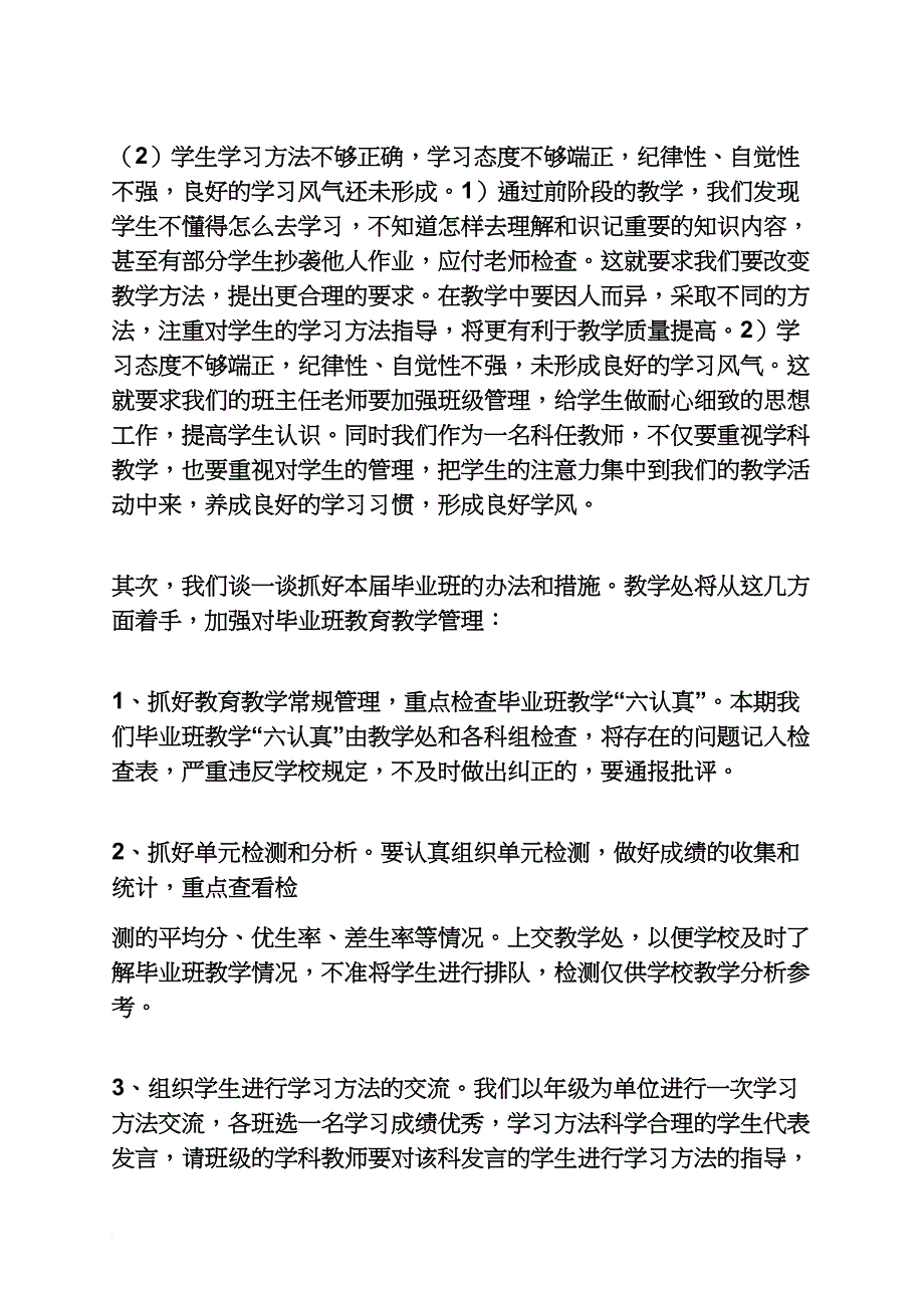 领导讲话稿之毕业班教师会讲话稿_第2页