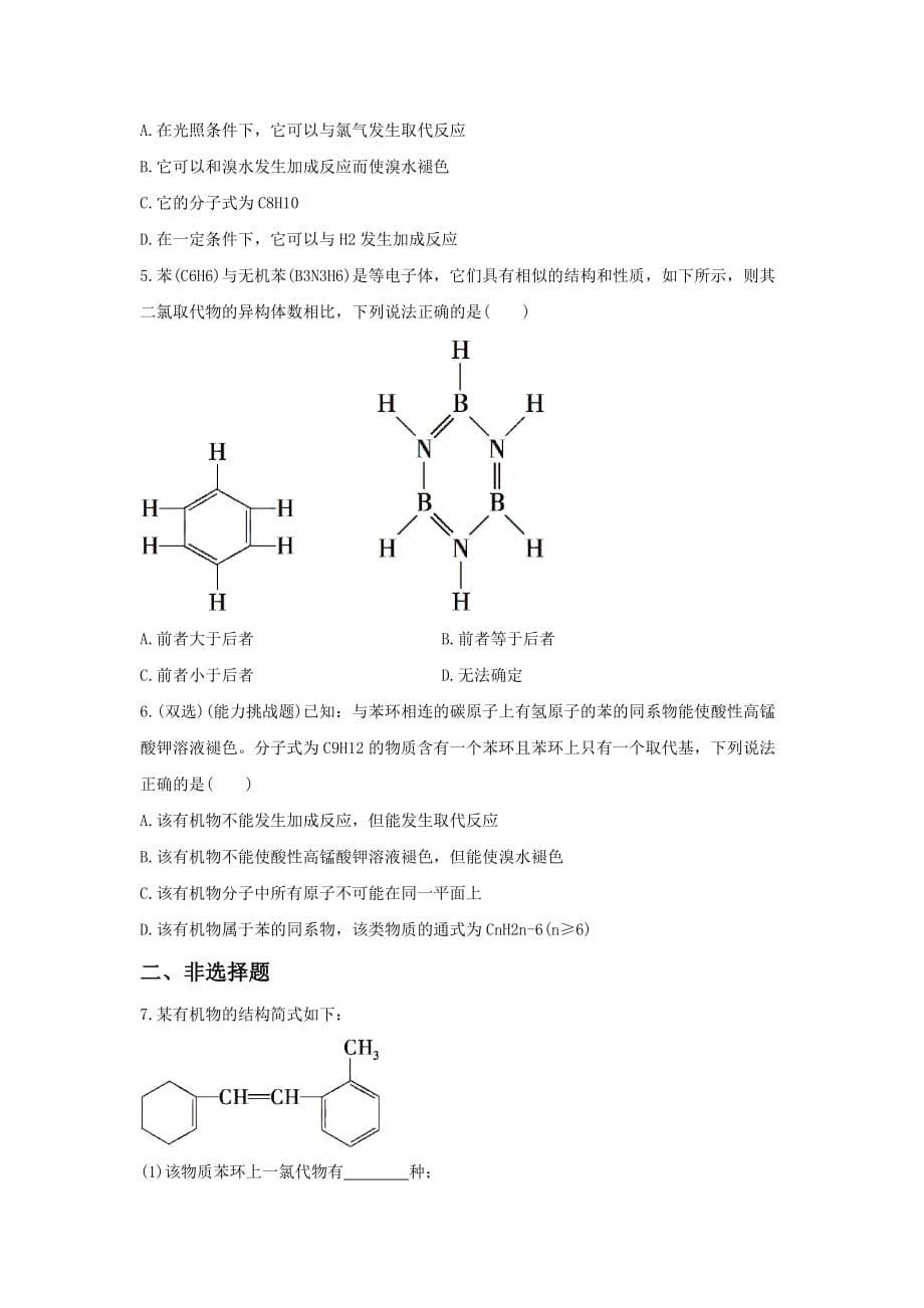 《化石燃料与有机化合物第三课时》习题1_第2页