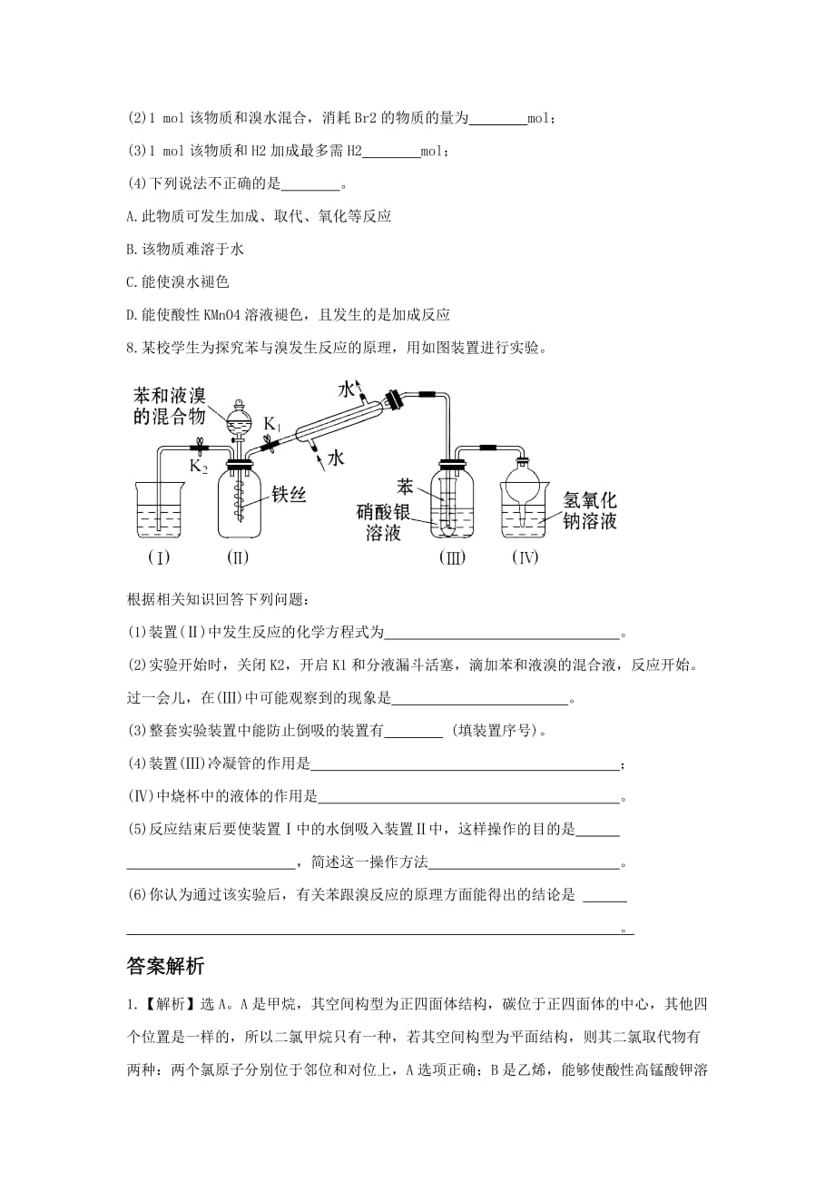 《化石燃料与有机化合物第三课时》习题1_第3页