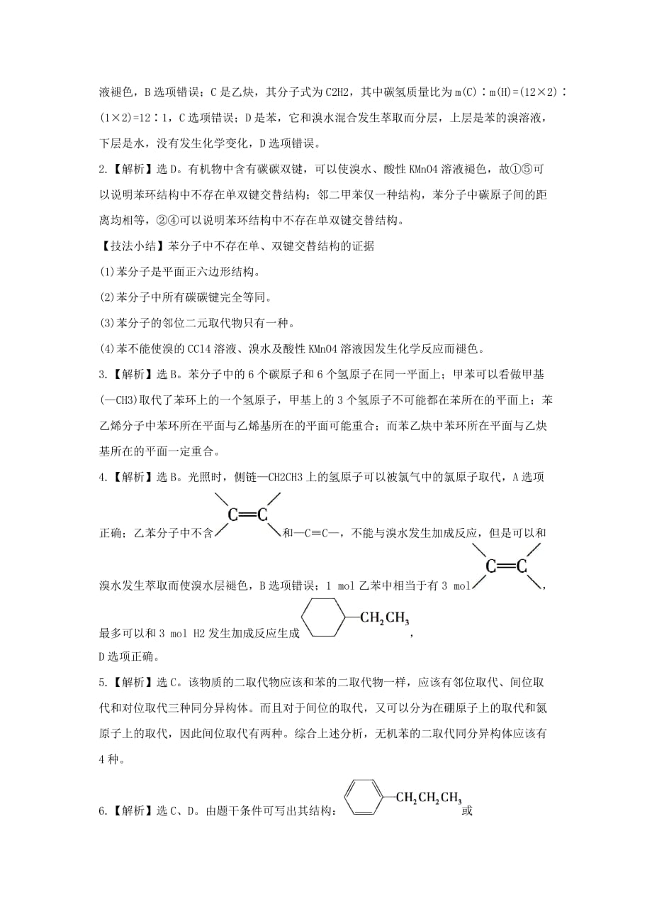 《化石燃料与有机化合物第三课时》习题1_第4页