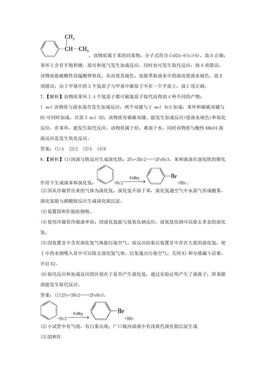 《化石燃料与有机化合物第三课时》习题1_第5页