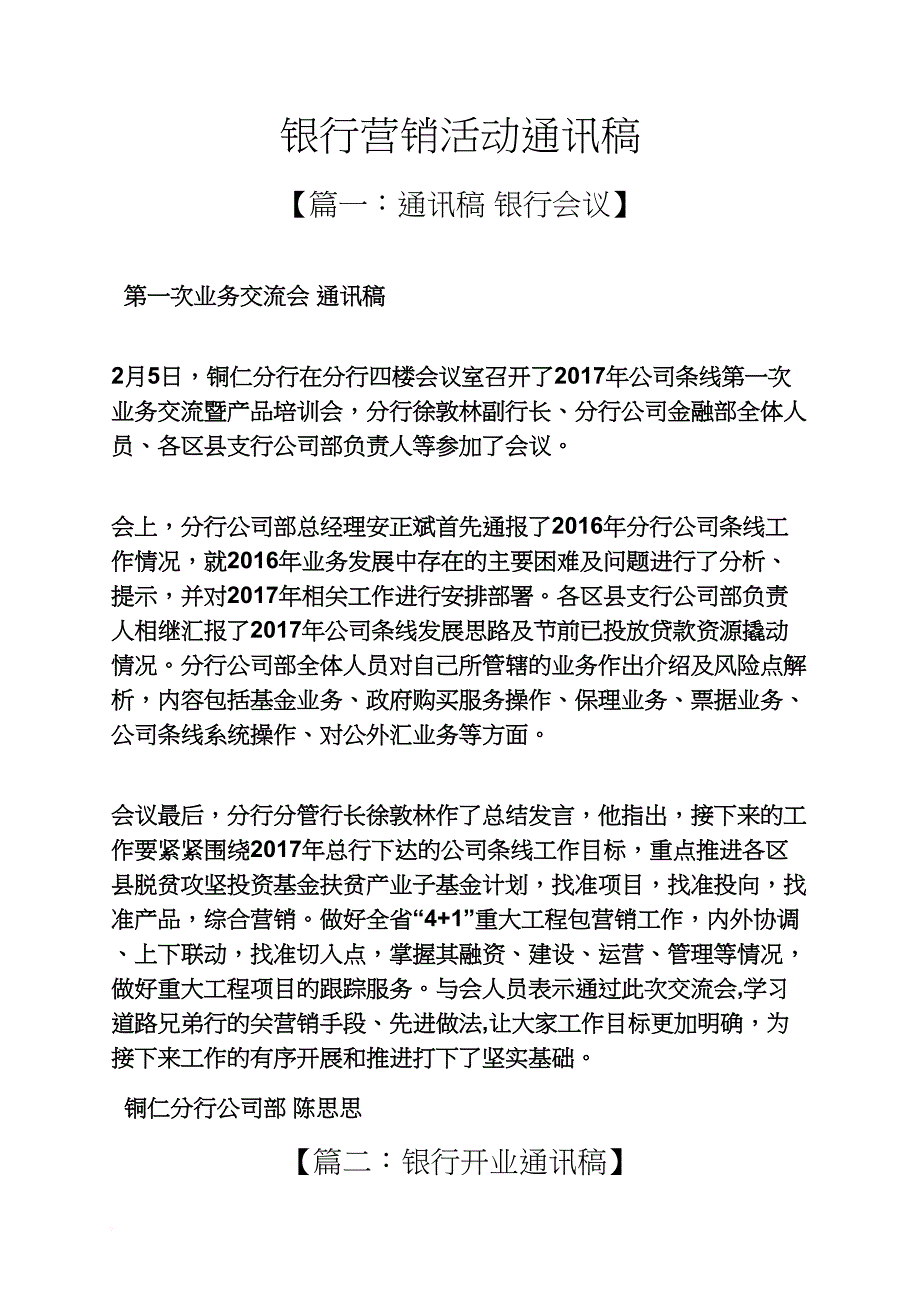 银行营销活动通讯稿_第1页