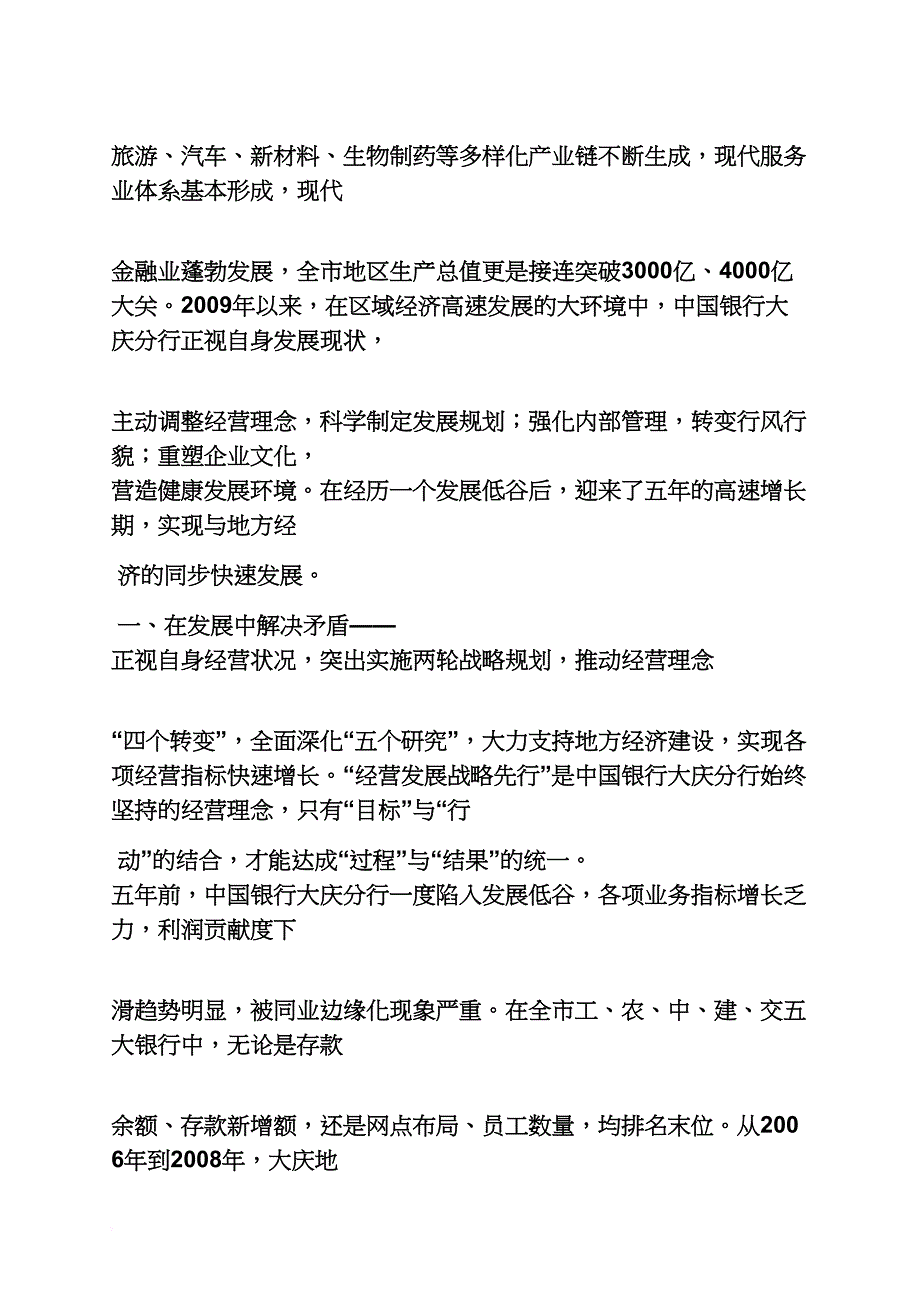 银行营销活动通讯稿_第3页