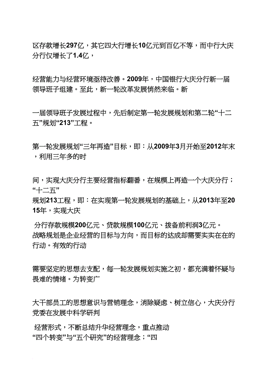 银行营销活动通讯稿_第4页