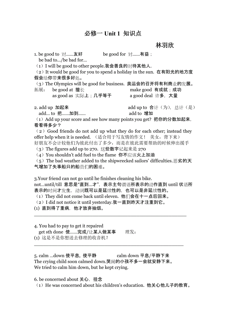 高一英语必修一unit-1-讲义附练习-学生版本_第1页