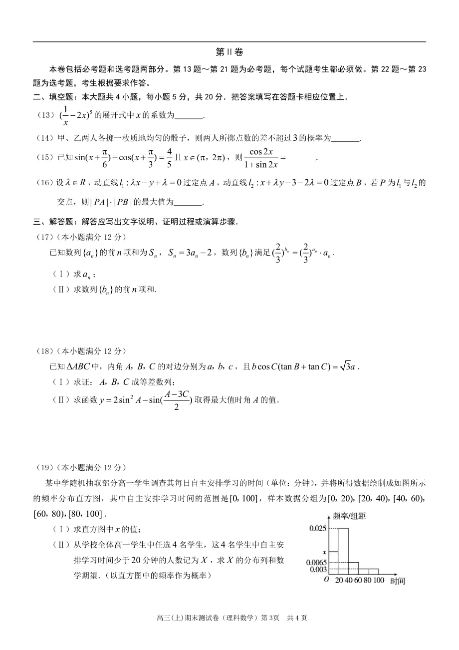 重庆市部分区县2019届高三数学上学期第一次诊断考试试卷 理（pdf）_第3页