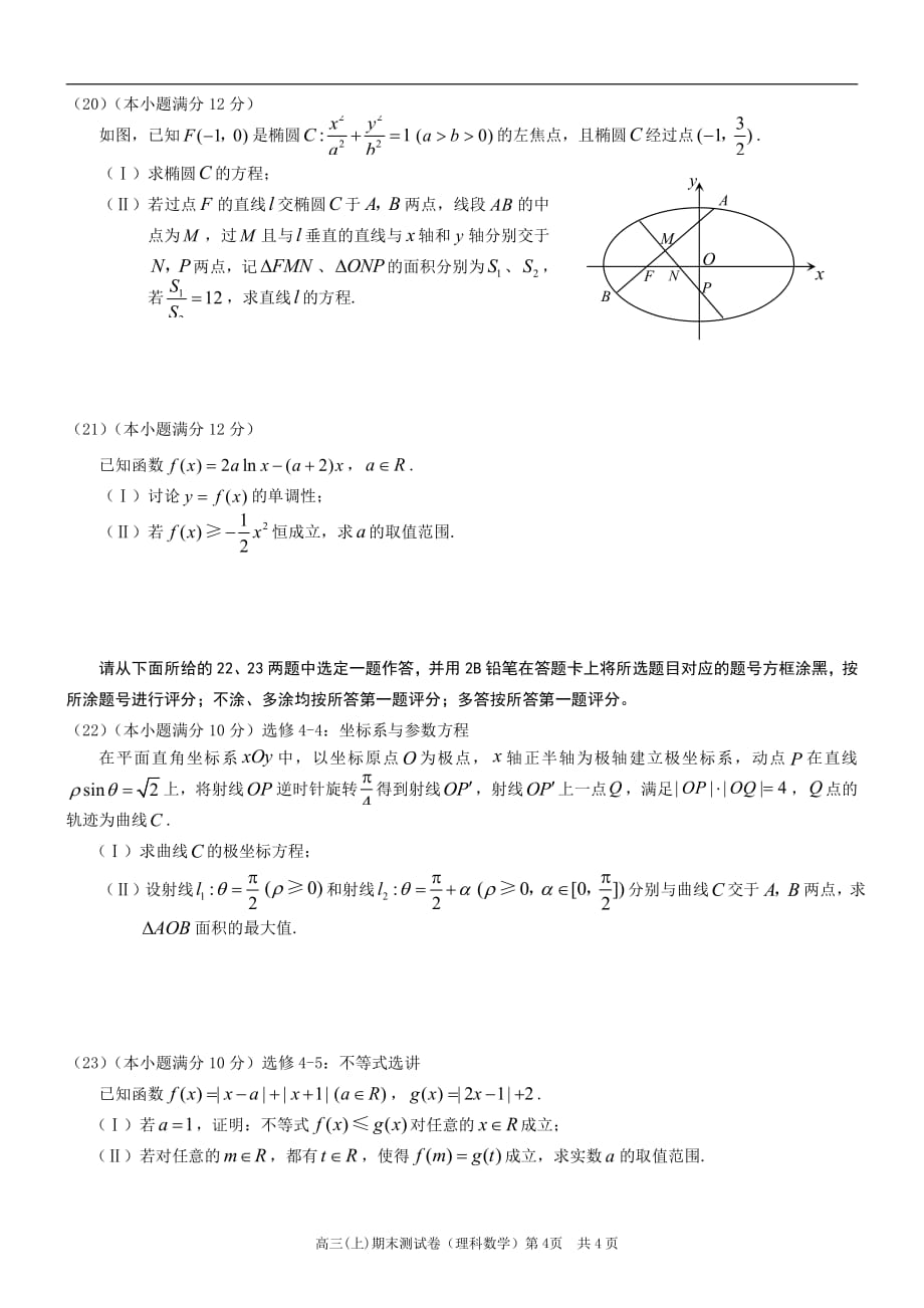 重庆市部分区县2019届高三数学上学期第一次诊断考试试卷 理（pdf）_第4页