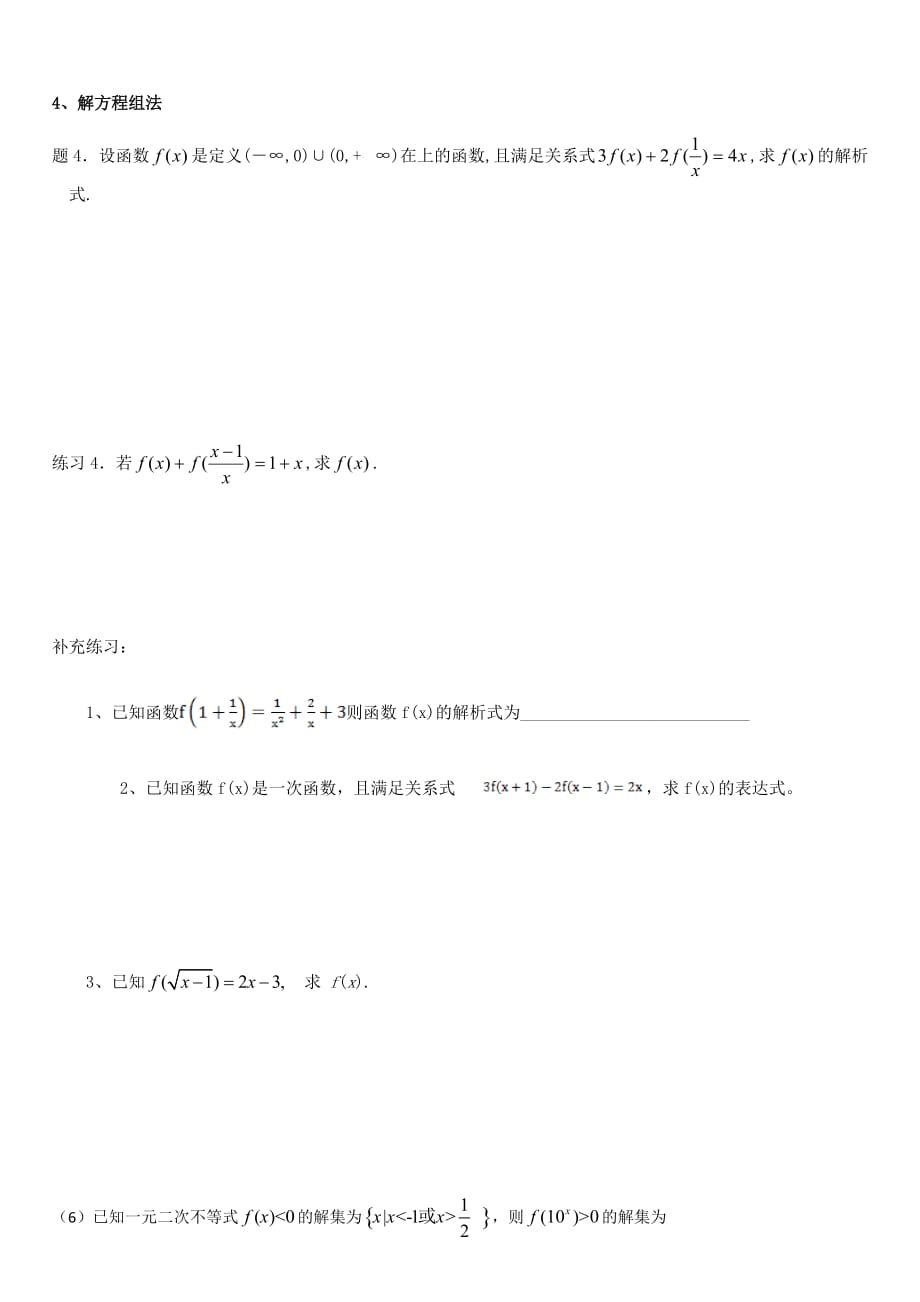 求函数解析式常用方法资料_第2页