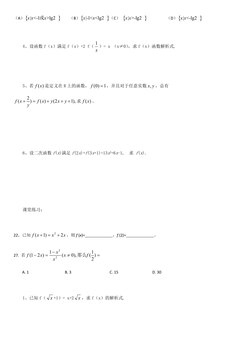 求函数解析式常用方法资料_第3页
