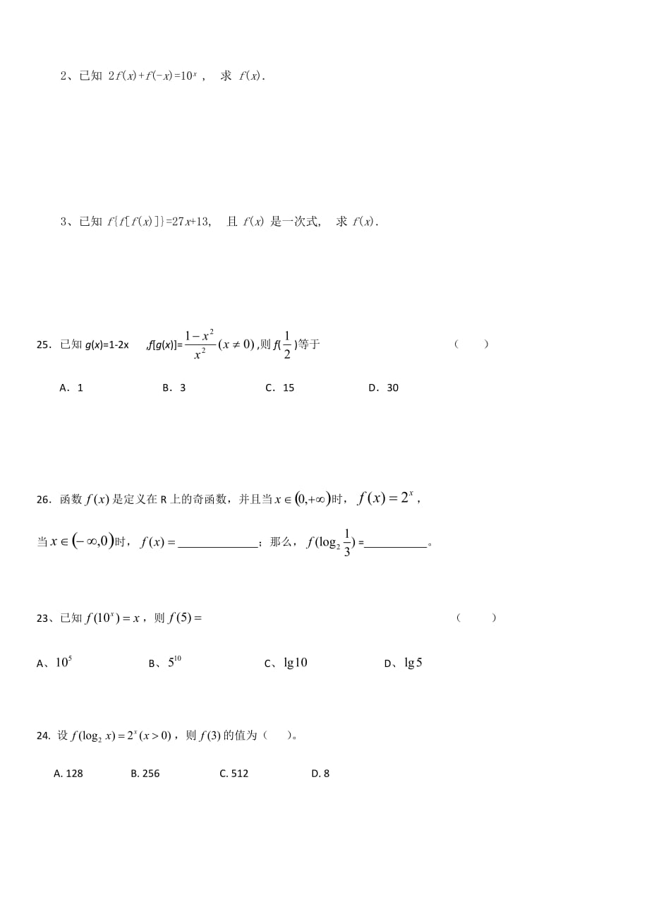求函数解析式常用方法资料_第4页