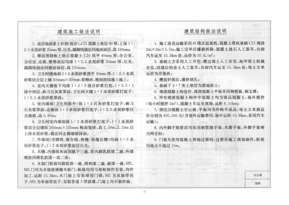 2.-砖混结构办公楼图纸_第2页