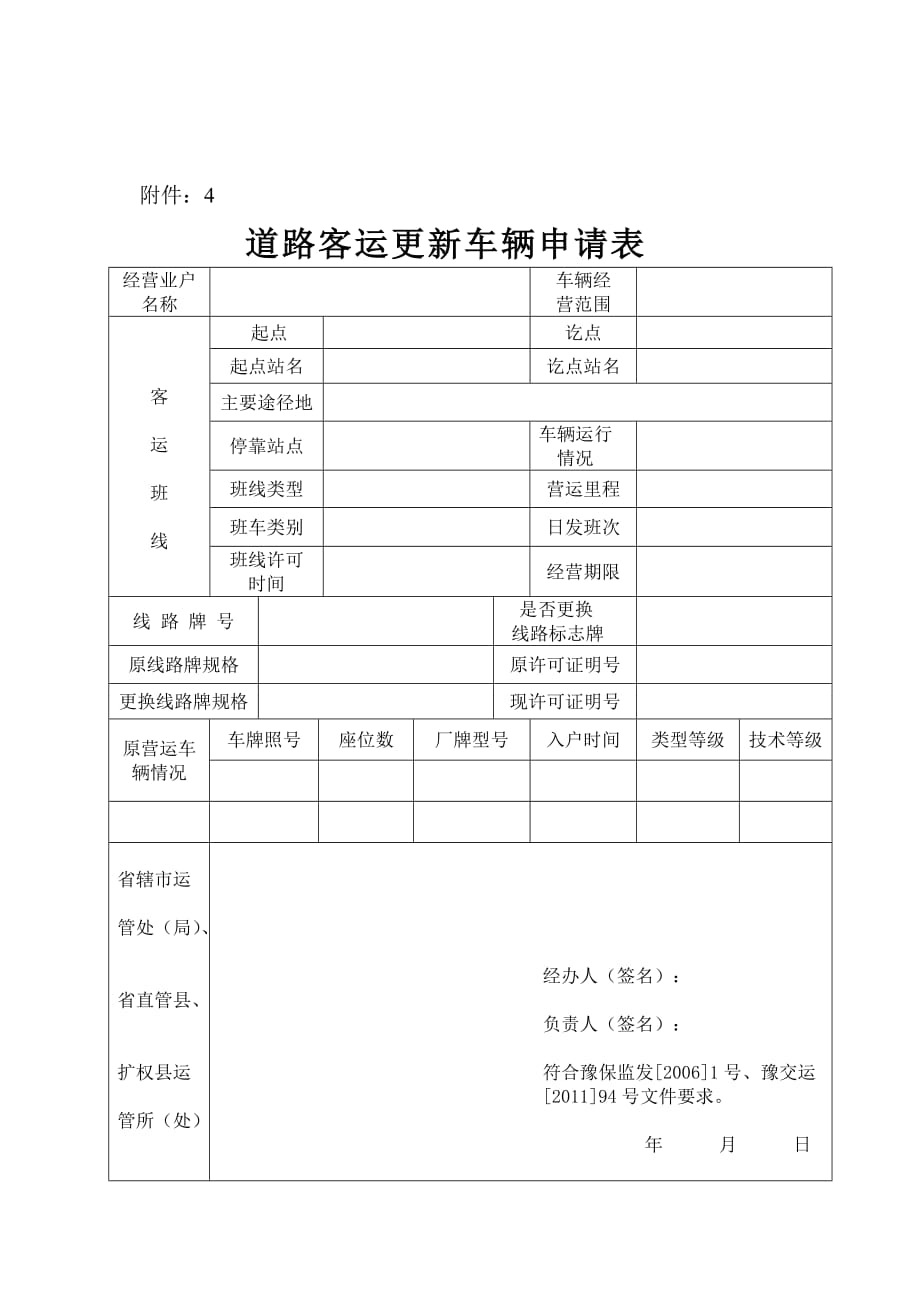 道路客运新增车辆申请表_第2页