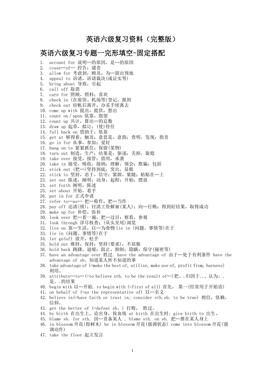 英语六级复习资料(完整版) (2)_第1页