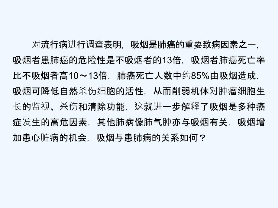 《独立性检验》课件2_第2页