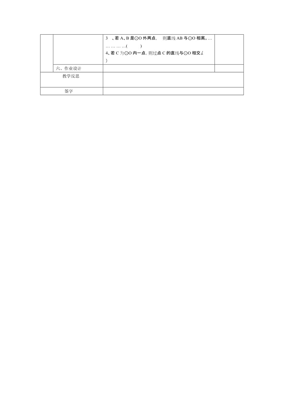 数学人教版九年级上册24．2．2直线和圆的位置关系（第1课时）_第3页