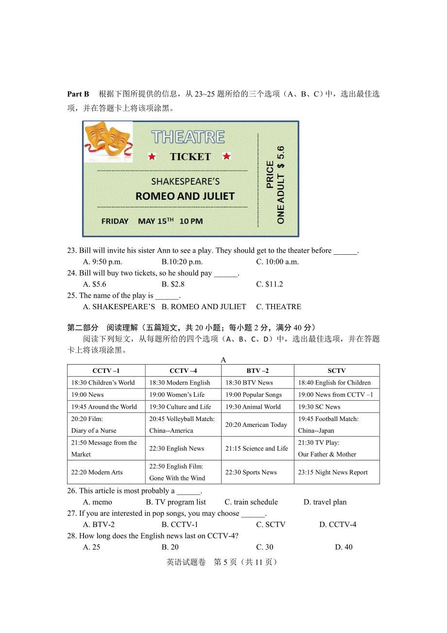 2017届四川省对口高职二诊英语试题1_第5页