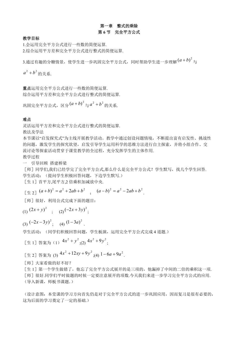 数学北师大版七年级下册完全平方公式（2））_第1页