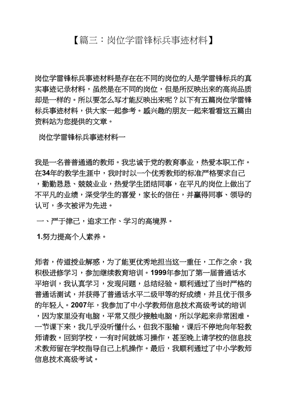 雷锋作文之岗位学雷锋事迹材料_第4页