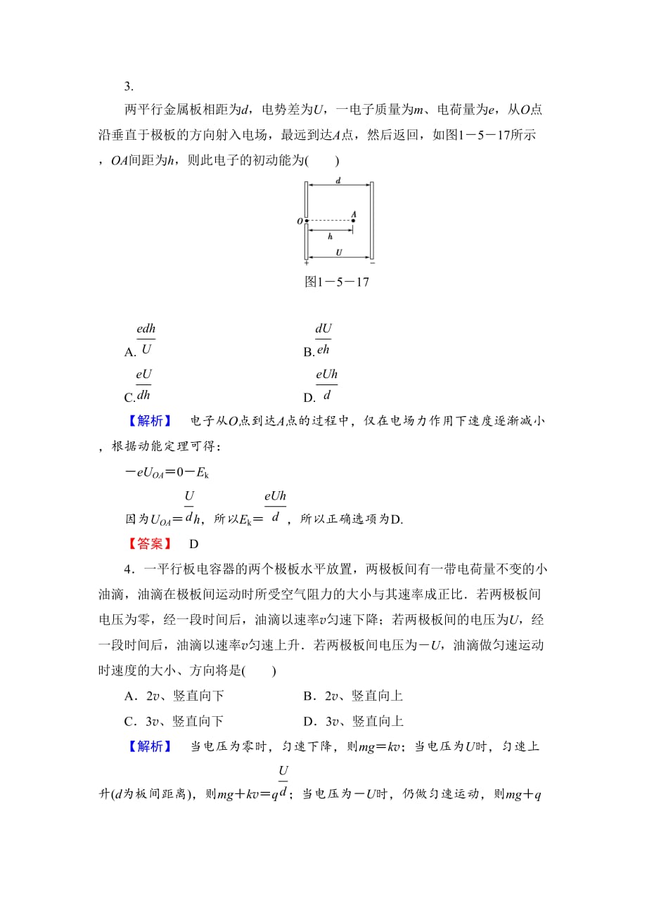 《匀强电场中电势差与电场强度的关系　示波管原理》同步练习2_第2页