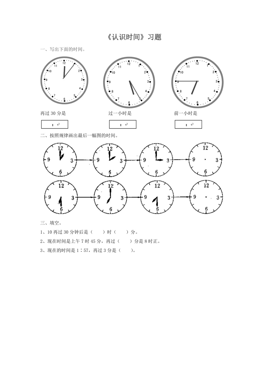 《上学时间》习题3_第1页