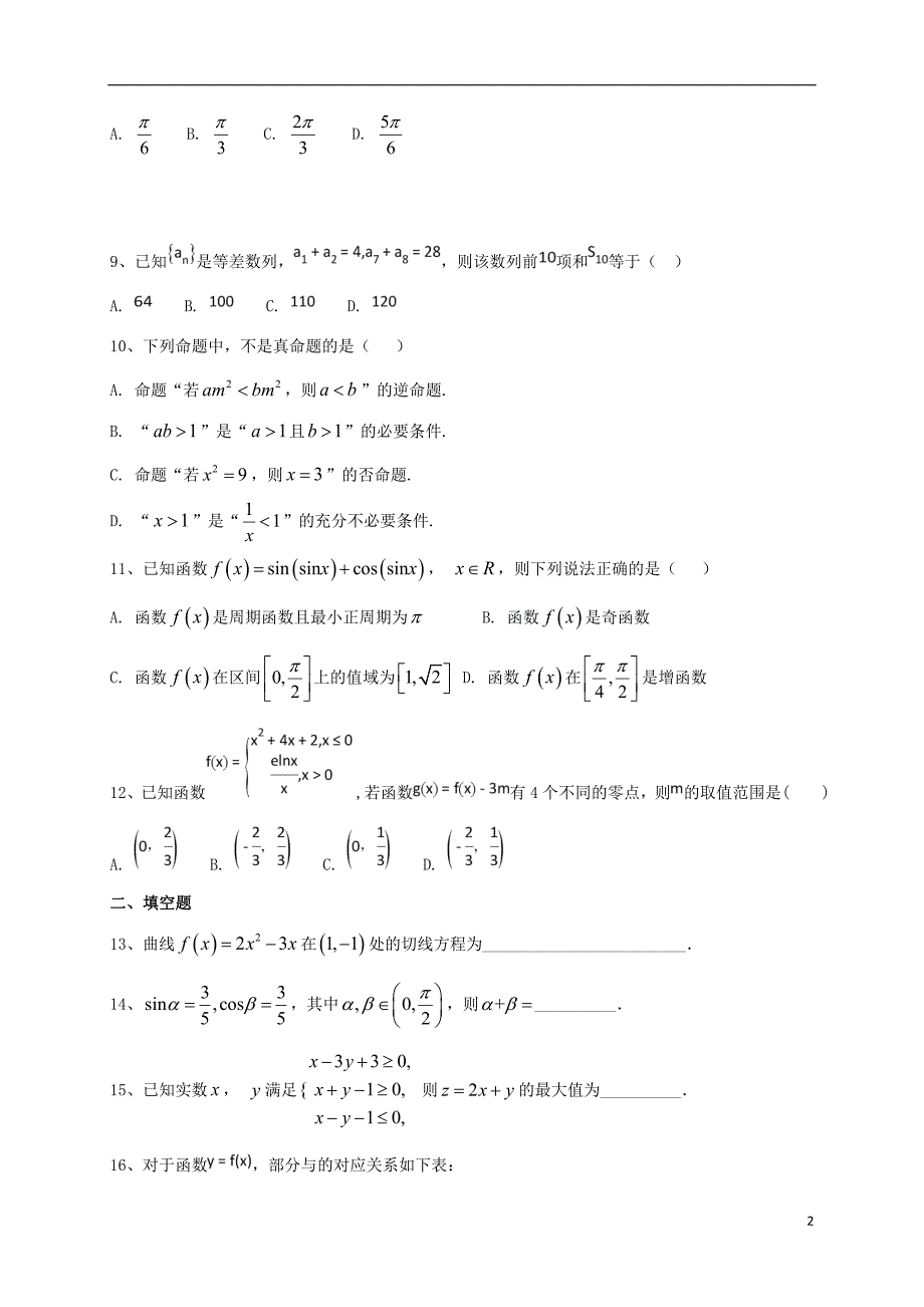 广东省惠州市惠东县燕岭学校2019届高三数学11月月考试题 文_第2页