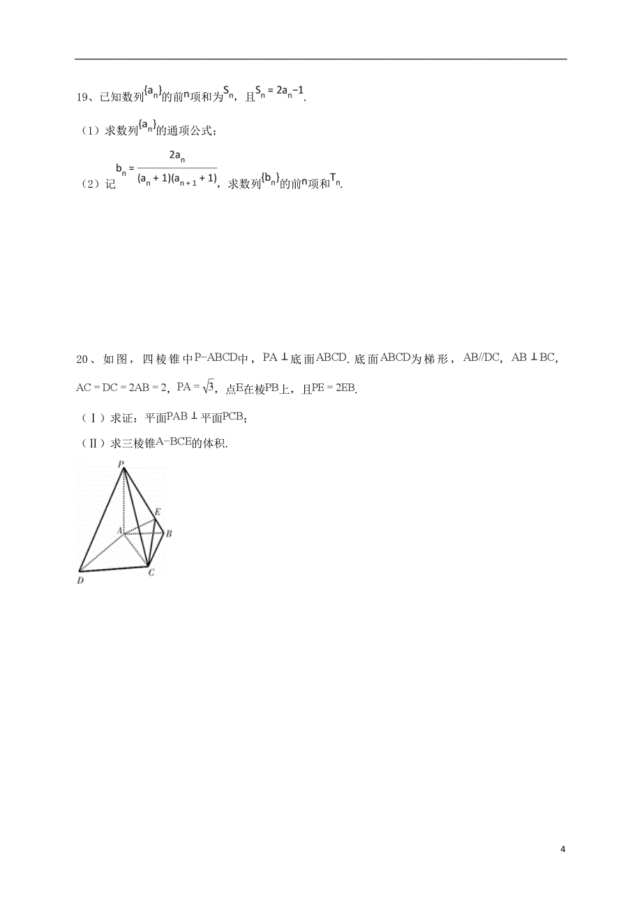 广东省惠州市惠东县燕岭学校2019届高三数学11月月考试题 文_第4页