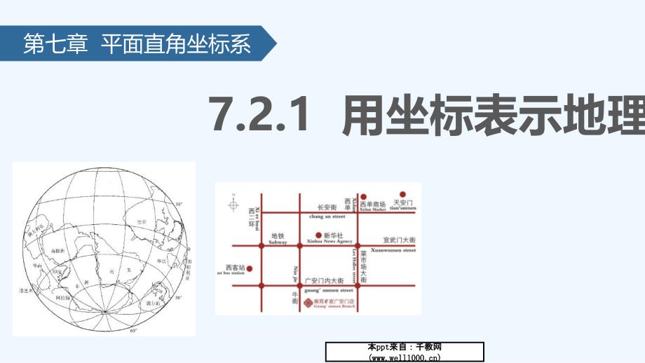 数学人教版八年级下册18．2勾股定理的逆定理（一）_第1页