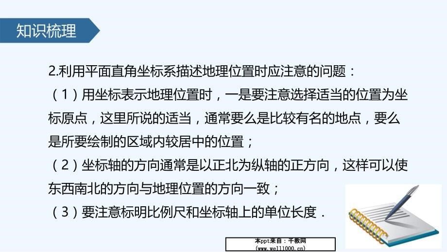 数学人教版八年级下册18．2勾股定理的逆定理（一）_第5页