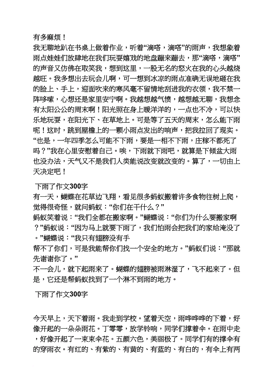 雨作文之雨说的作文300字_第3页