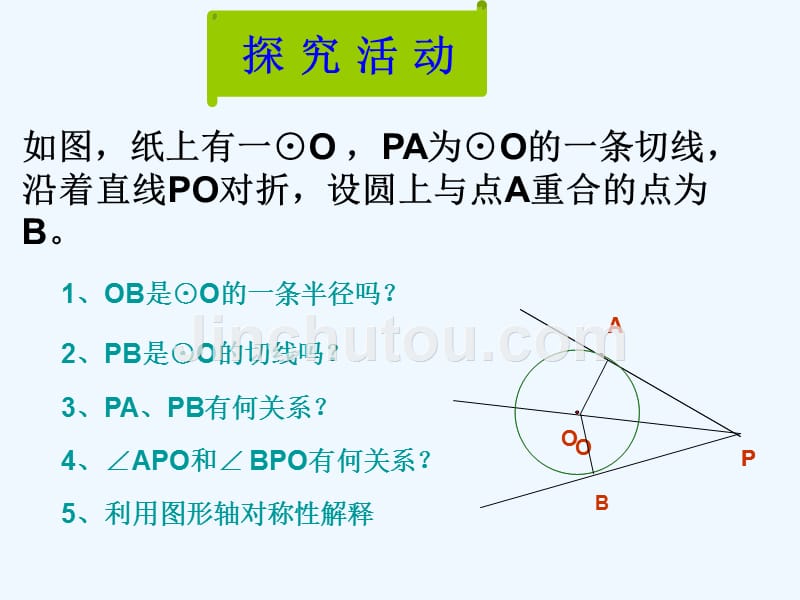 数学人教版九年级上册切线长定理.2.2.3切线长定理课件_第3页