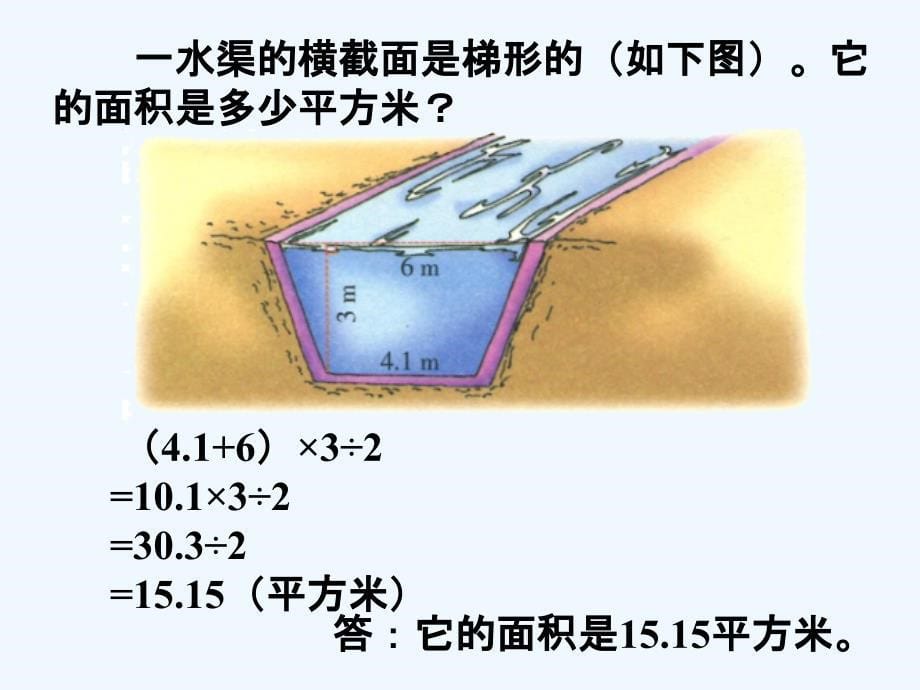 《梯形2》课件_第5页