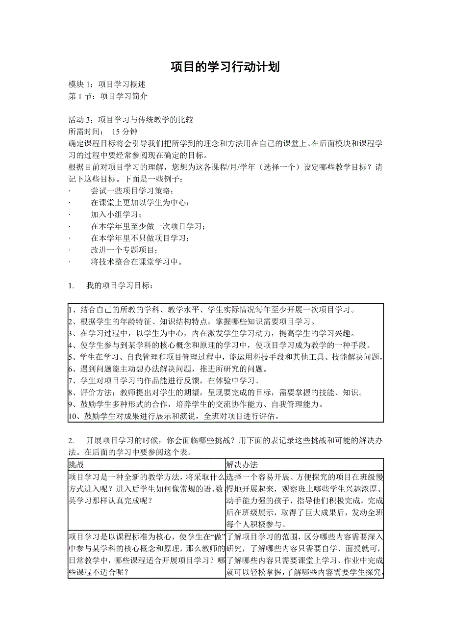 项目的学习行动计划---下载模板_第1页