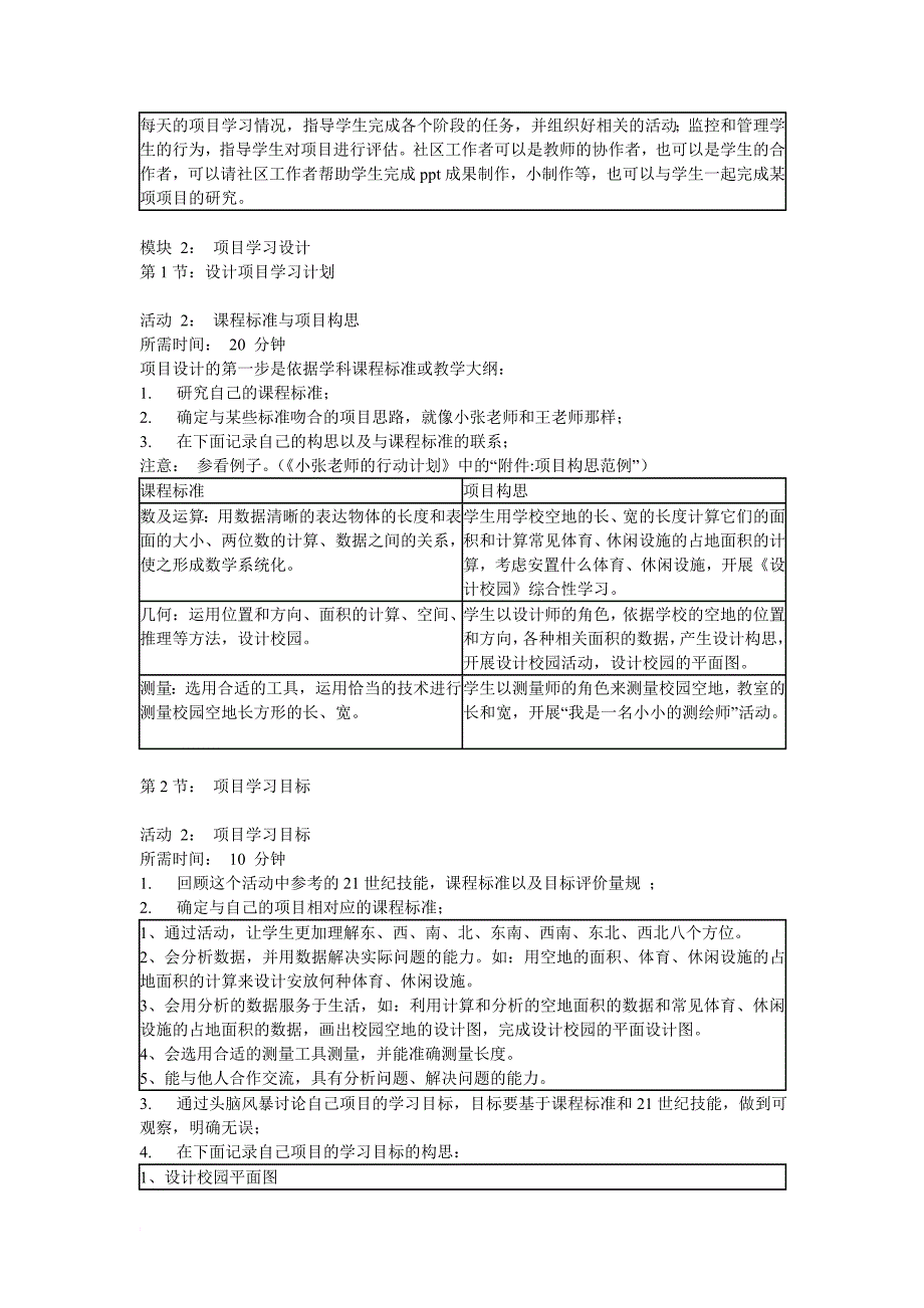 项目的学习行动计划---下载模板_第3页