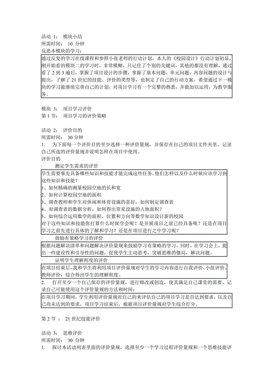 项目的学习行动计划---下载模板_第5页