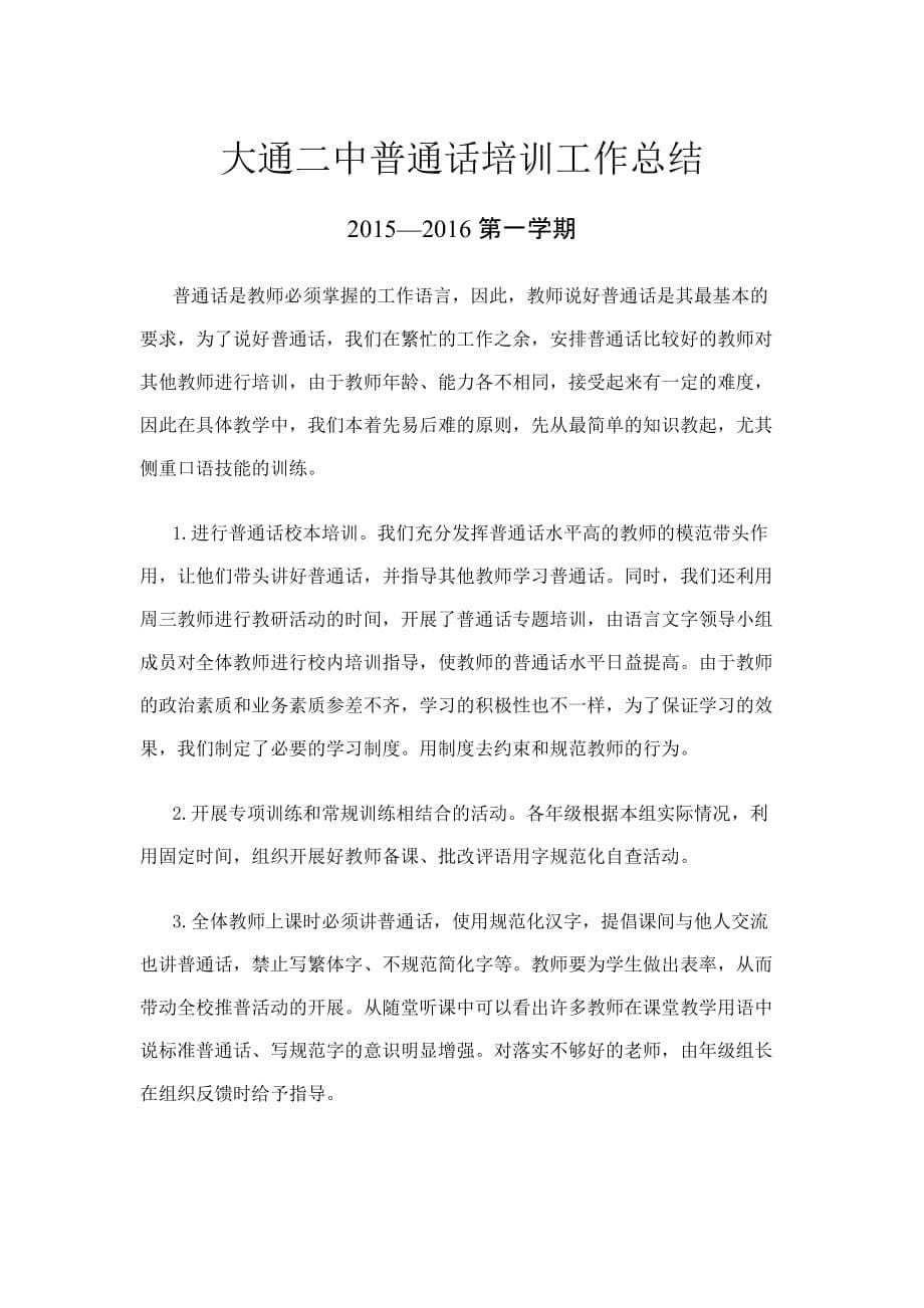 教师普通话培训总结资料_第5页