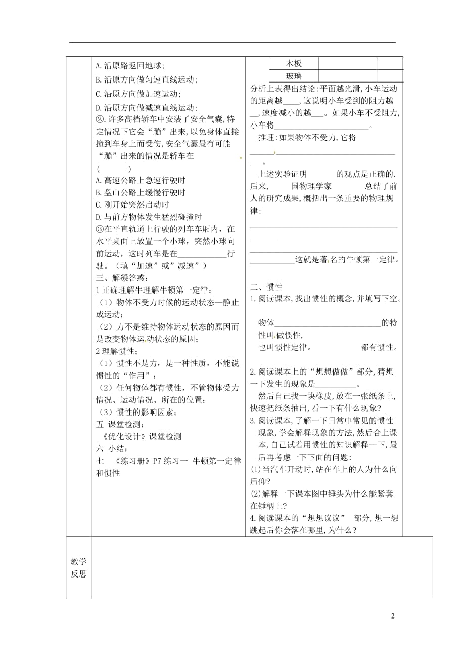 陕西省山阳县八年级物理下册 8.1 牛顿第一定律导学案1（无答案）（新版）新人教版_第2页
