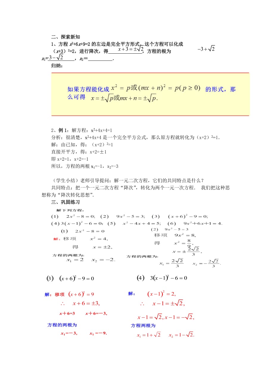 数学人教版九年级上册21.2.1 配方法1_第2页
