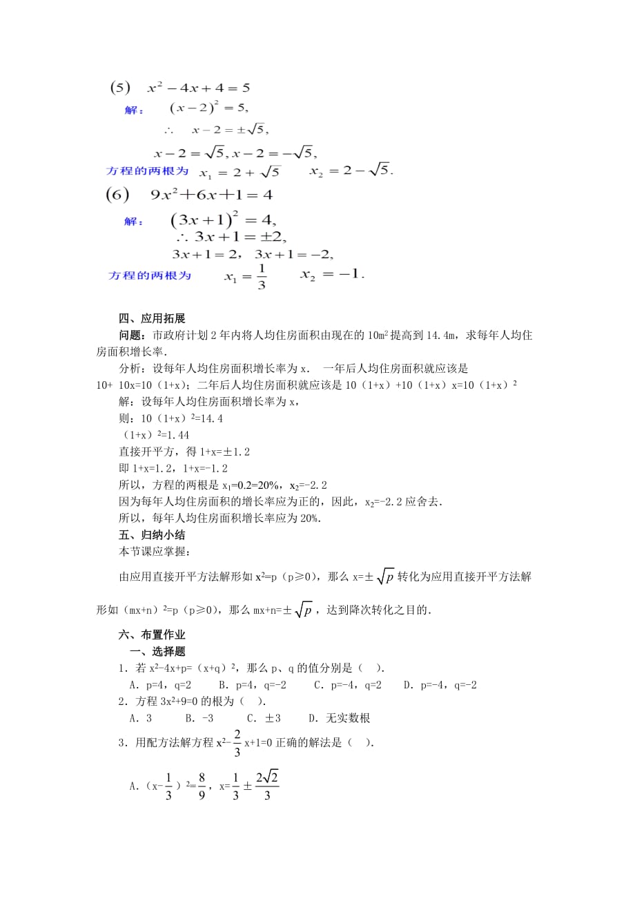 数学人教版九年级上册21.2.1 配方法1_第3页