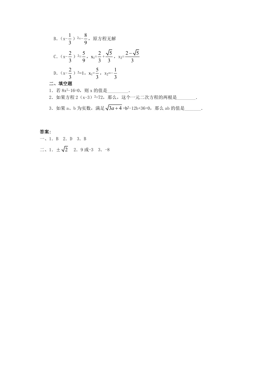 数学人教版九年级上册21.2.1 配方法1_第4页