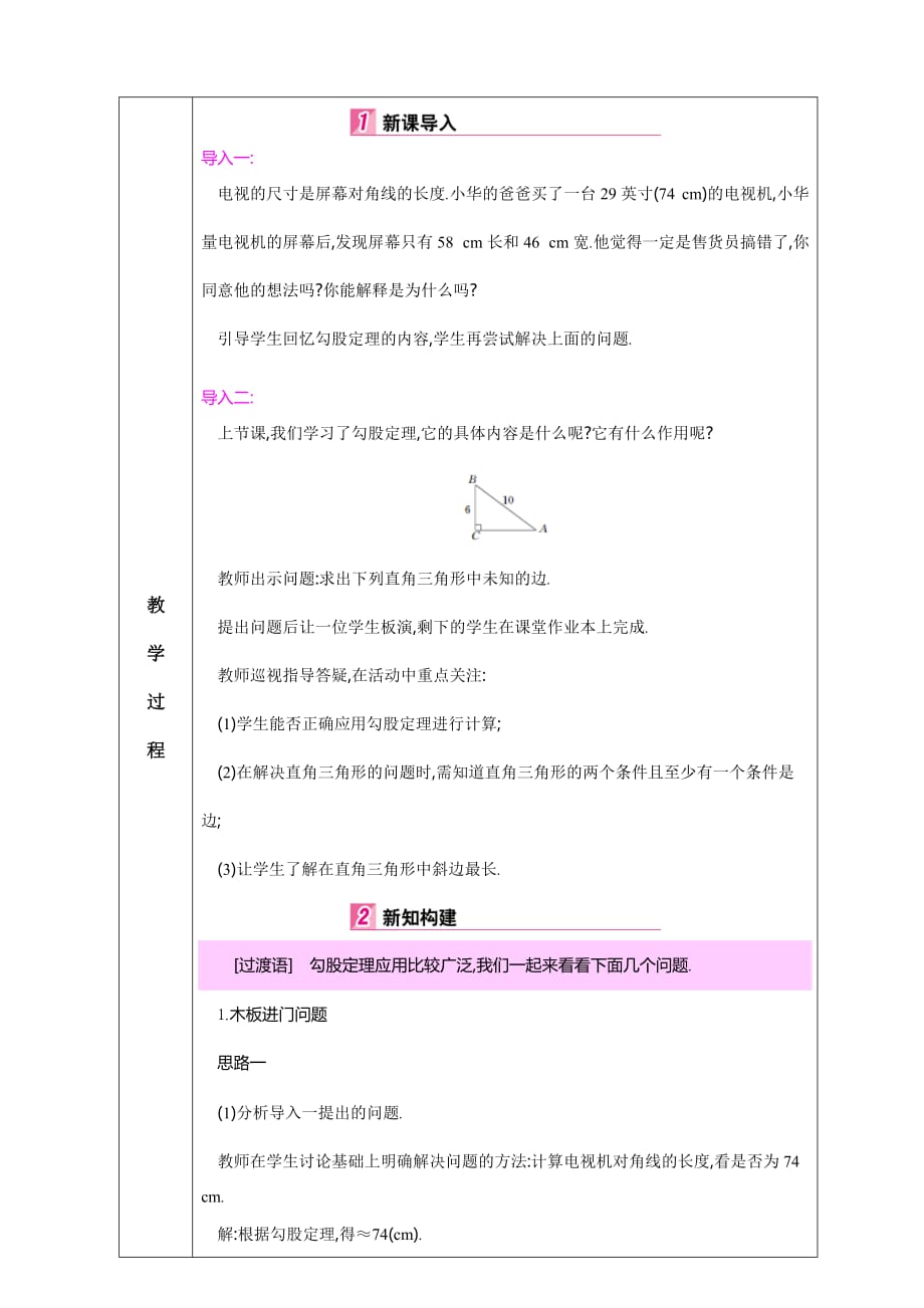 数学人教版八年级下册17.1　.2勾股定理的应用_第2页