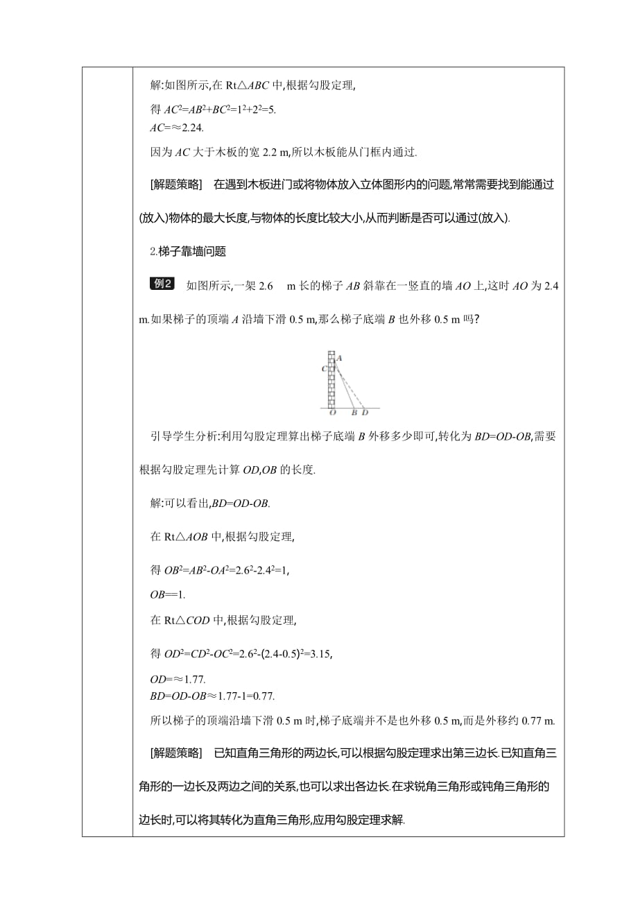 数学人教版八年级下册17.1　.2勾股定理的应用_第4页