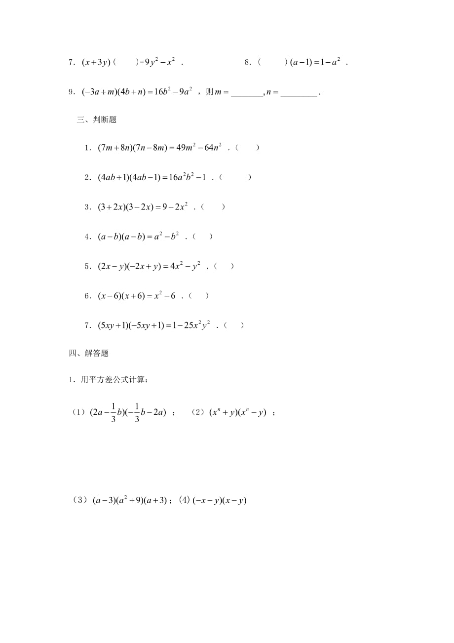 数学北师大版七年级下册作业.5.1平方差公式一练习题_第2页