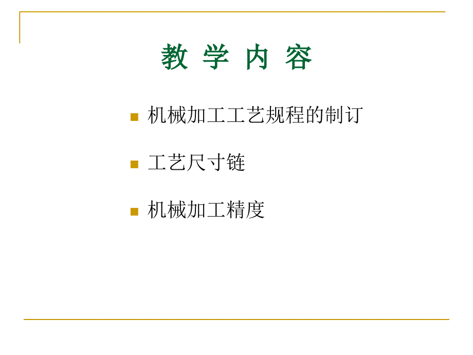 机械加工工艺流程资料_第2页