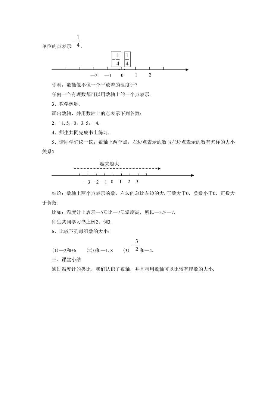 《用数轴上的点表示有理数》教案_第2页