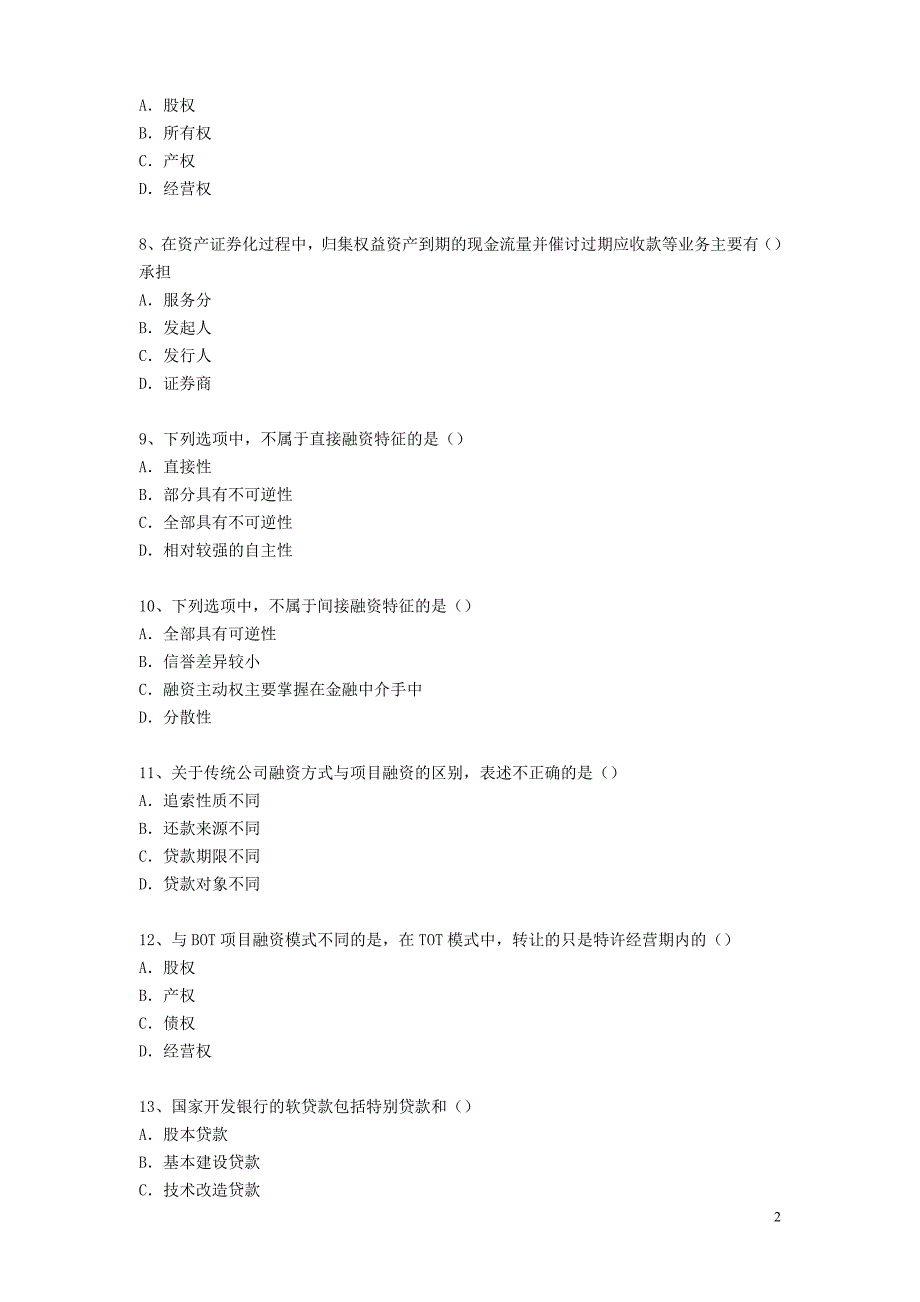 金融模拟题-(1)_第2页