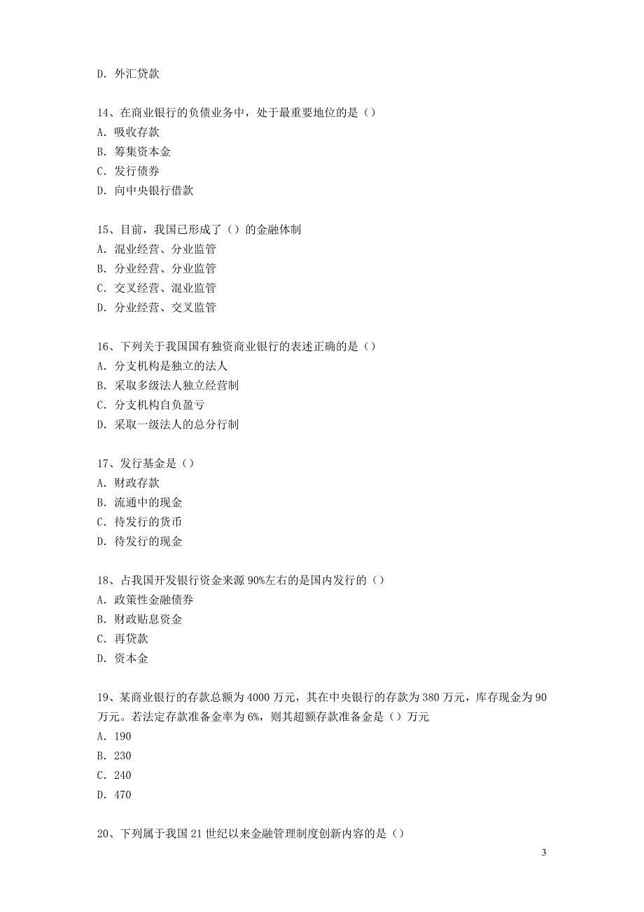 金融模拟题-(1)_第3页