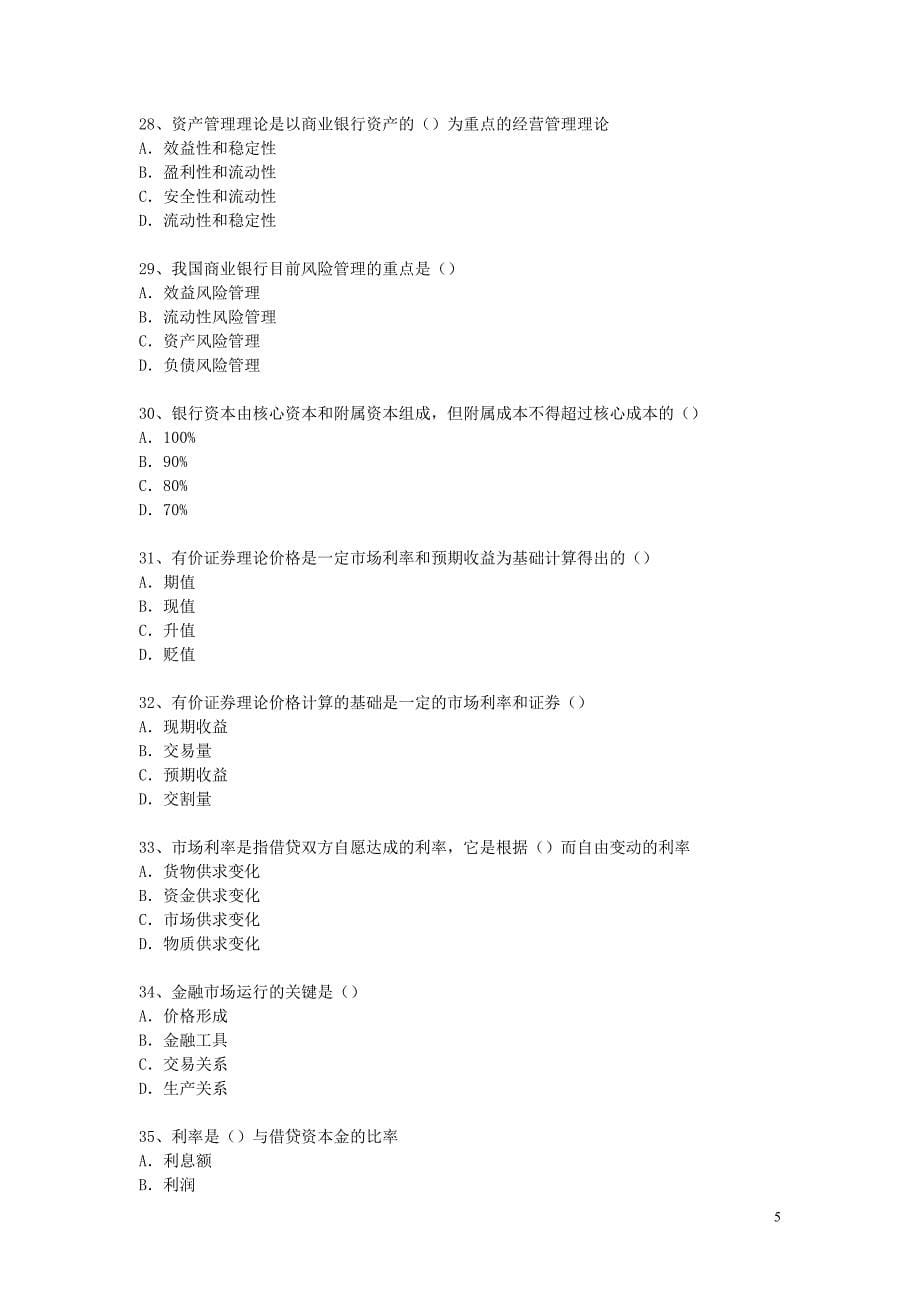 金融模拟题-(1)_第5页