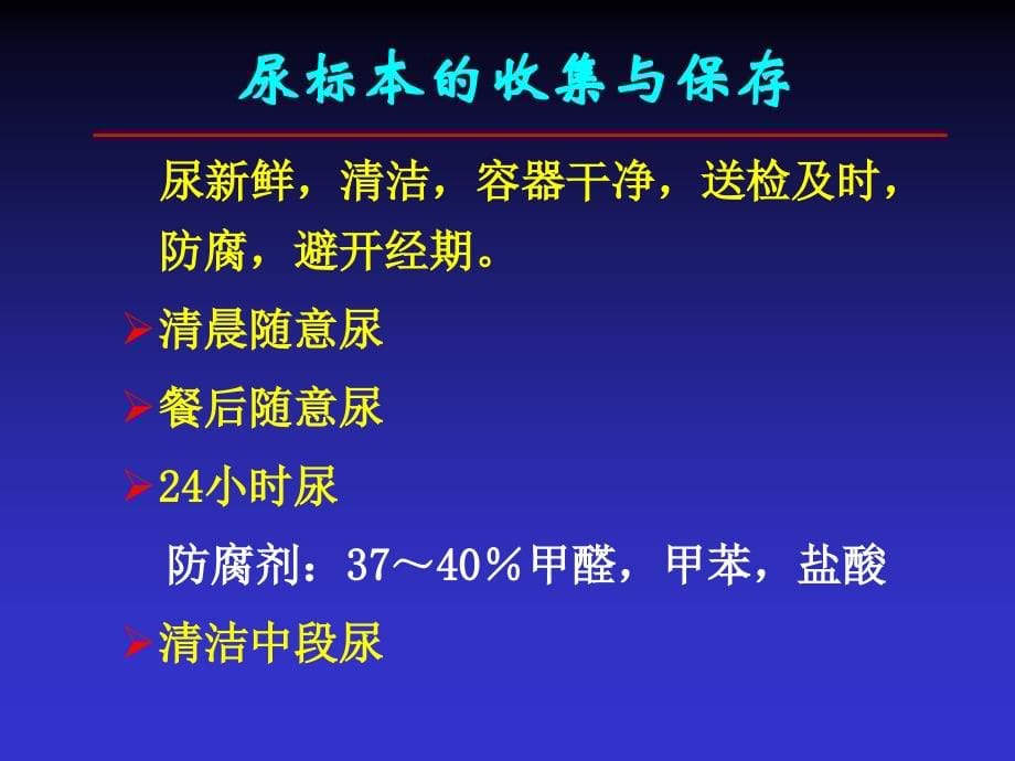 排泄物、分泌物及体液检验资料_第5页