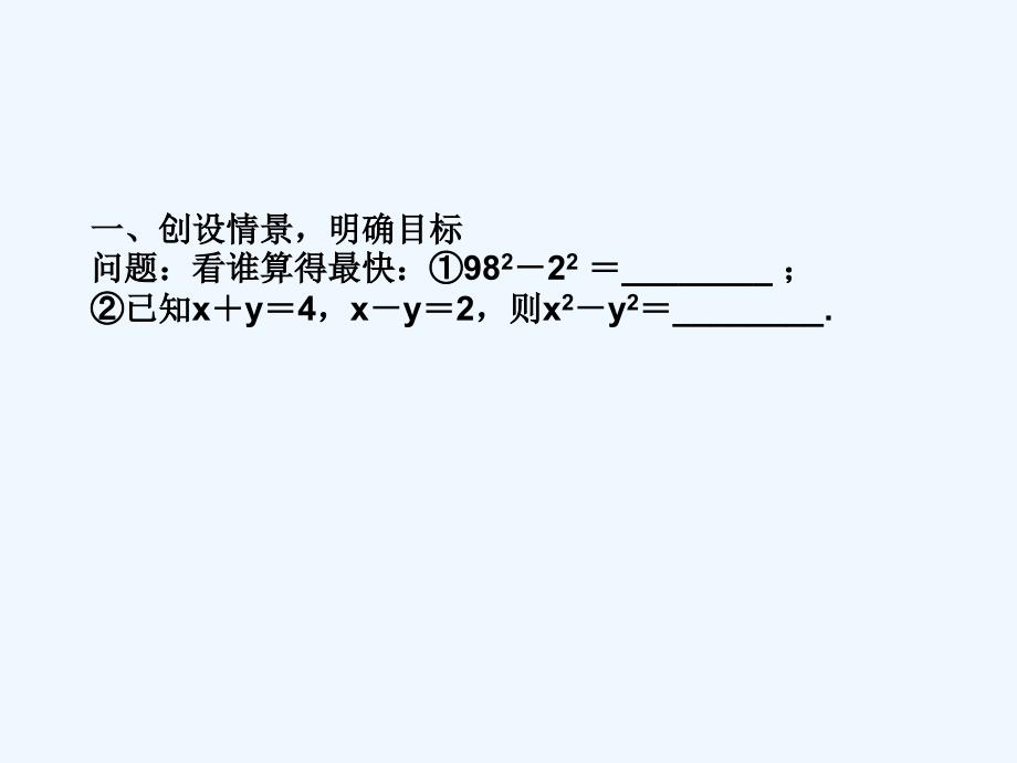 数学北师大版七年级下册多项式的因式分解_第2页