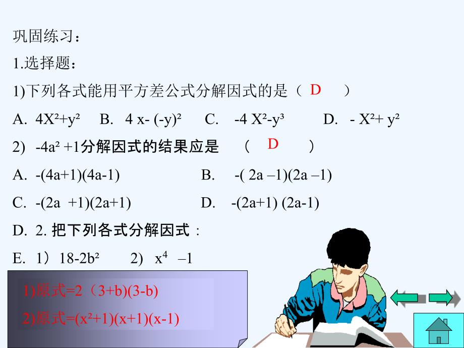 数学人教版八年级上册因式分解完全平法_第3页